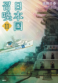 日本国召喚