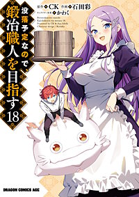 没落予定なので、鍛冶職人を目指す