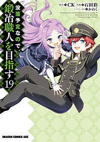 没落予定なので、鍛冶職人を目指す