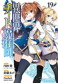 異世界チート魔術師