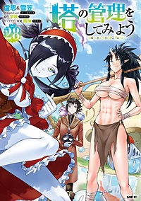 塔の管理をしてみよう