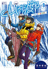 山を渡る -三多摩大岳部録-