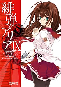 まんが王国 緋弾のアリア こよかよしの 赤松中学 無料で漫画 コミック を試し読み 巻