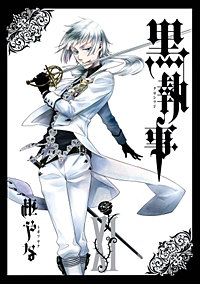 まんが王国 黒執事 12巻 枢やな 無料で漫画 コミック を試し読み 巻