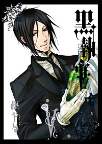 まんが王国 黒執事 枢やな 無料で漫画 コミック を試し読み 巻