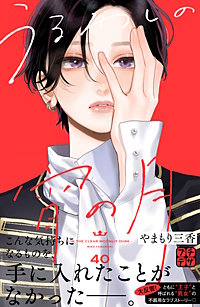 うるわしの宵の月 プチデザ