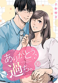 ありがとう、過ち。