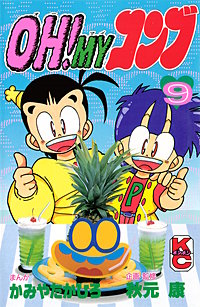 まんが王国 Oh Myコンブ かみやたかひろ 秋元康 無料で漫画 コミック を試し読み 巻