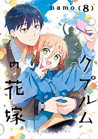 クプルムの花嫁