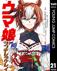 ウマ娘 シンデレラグレイ