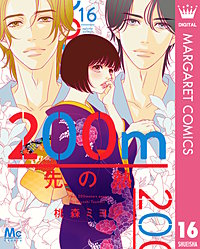 200m先の熱