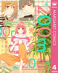 1巻無料】200m先の熱｜まんが王国