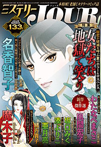 JOUR増刊