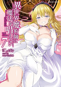 異世界魔術師は魔法を唱えない　THE COMIC