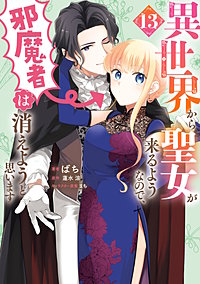 異世界から聖女が来るようなので、邪魔者は消えようと思います