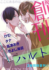 ハルトvol.2