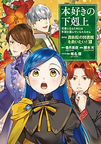 本好きの下剋上　第四部