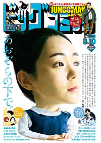 ビッグコミック