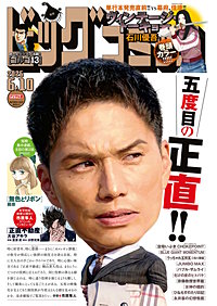 ビッグコミック