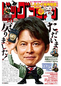 ビッグコミック