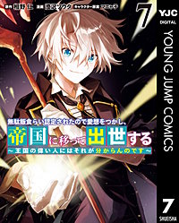 無駄飯食らい認定されたので愛想をつかし、帝国に移って出世する ～王国の偉い人にはそれが分からんのです～