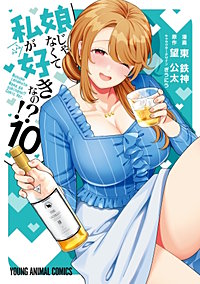 娘じゃなくて私が好きなの！？