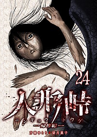 人形峠