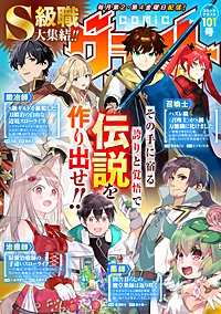 comicグラスト