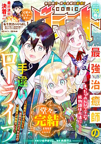 comicグラスト