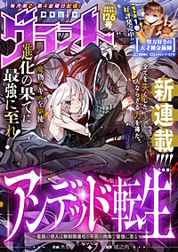 comicグラスト