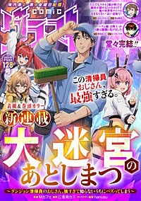comicグラスト