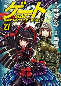 ゲート 自衛隊　彼の地にて、斯く戦えり