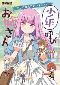 ボクの考えたさいきょうの