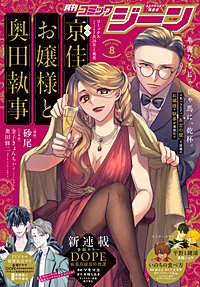 【電子版】月刊コミックジーン