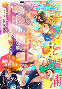 【電子版】月刊コミックジーン