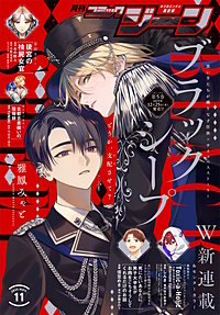 【電子版】月刊コミックジーン