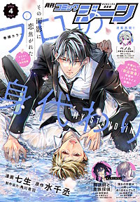 【電子版】月刊コミックジーン