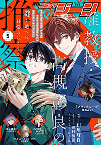 【電子版】月刊コミックジーン