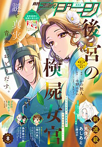 【電子版】月刊コミックジーン