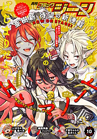 【電子版】月刊コミックジーン