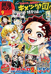 最強ジャンプ