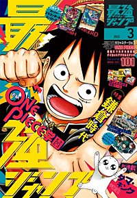 まんが王国 最強ジャンプ 21年12月号 最強ジャンプ編集部 無料で漫画 コミック を試し読み 巻