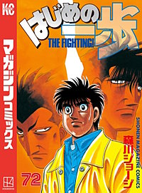 まんが王国 はじめの一歩 80巻 森川ジョージ 無料で漫画 コミック を試し読み 巻 まんが王国 はじめの一歩 80巻 森川ジョージ 無料で漫画 コミック を試し読み 巻