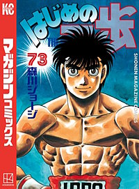 まんが王国 はじめの一歩 80巻 森川ジョージ 無料で漫画 コミック を試し読み 巻 まんが王国 はじめの一歩 80巻 森川ジョージ 無料で漫画 コミック を試し読み 巻