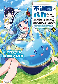 不遇職とバカにされましたが、実際はそれほど悪くありません?