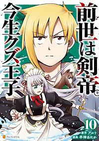 前世は剣帝。今生クズ王子