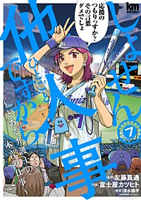 しょせん他人事ですから ～とある弁護士の本音の仕事～ 8巻