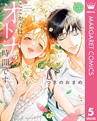 ここからはオトナの時間です。 単行本版