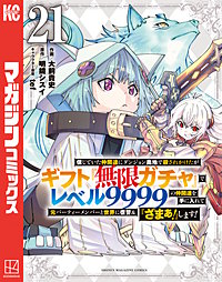 信じていた仲間達にダンジョン奥地で殺されかけたがギフト『無限ガチャ』でレベル9999の仲間達を手に入れて元パーティーメンバーと世界に復讐＆『ざまぁ！』します！