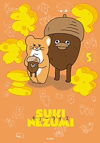 スキネズミ